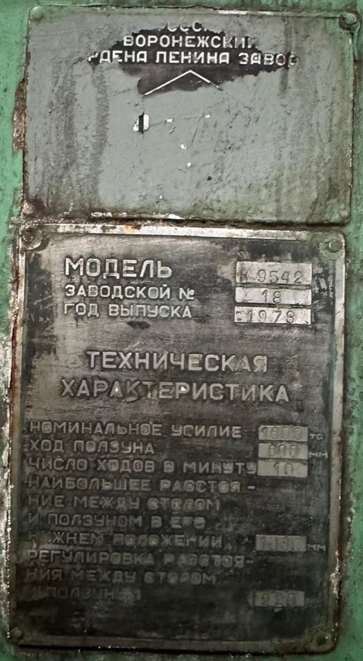 1600 ton Trimming Press TMP Voronezh K9542 – photo 2